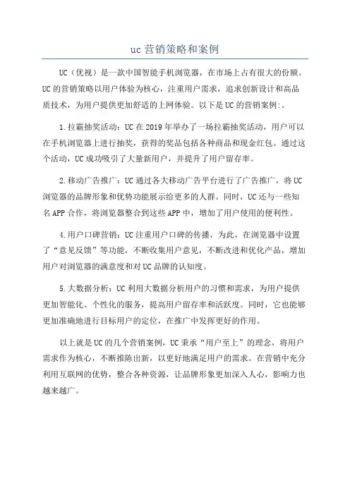 uc营销策略和案例