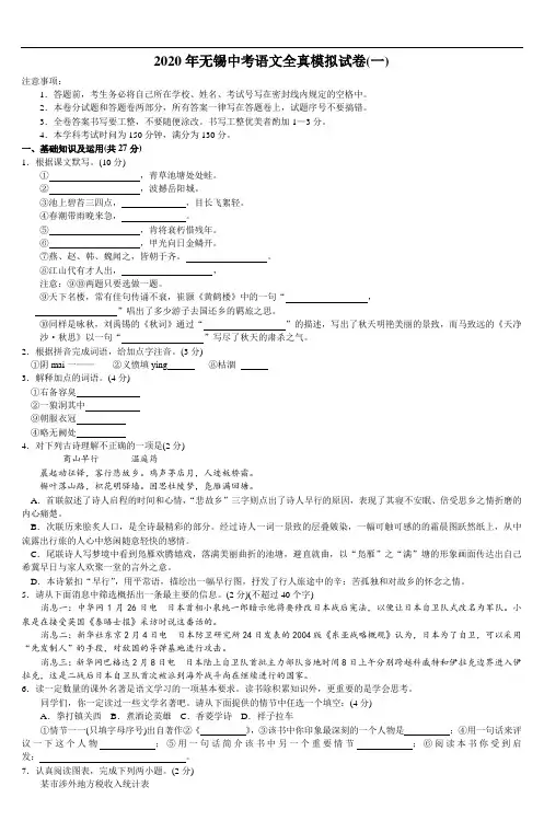 2020年无锡中考语文全真模拟试卷(含答案)