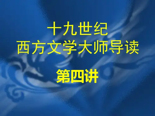 巴尔扎克-PPT课件.ppt