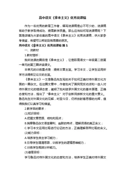 高中语文《拿来主义》优秀说课稿