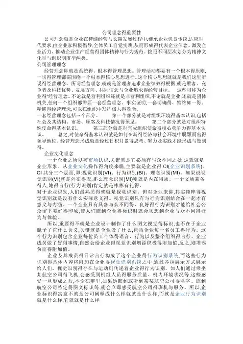 公司理念得重要性