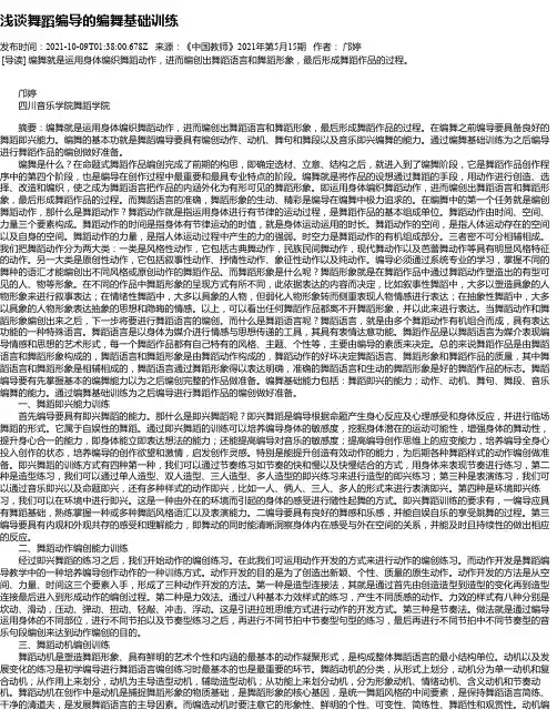 浅谈舞蹈编导的编舞基础训练