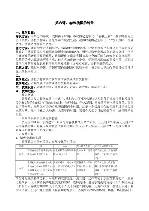 春秋战国的纷争教案
