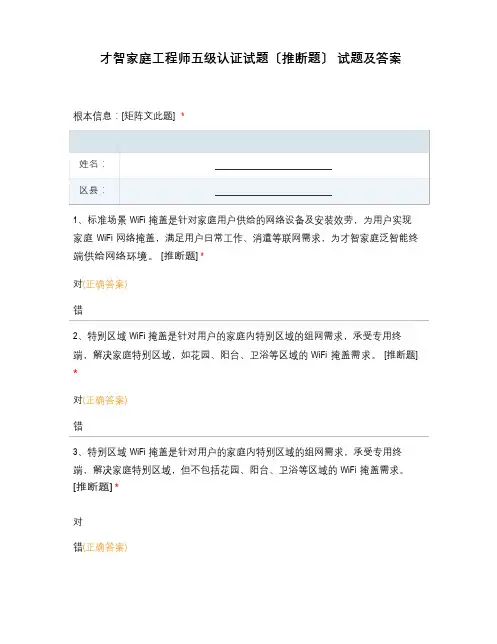 智慧家庭工程师五级认证试题(判断题)试题及答案