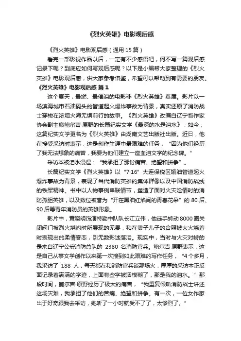 《烈火英雄》电影观后感（通用15篇）