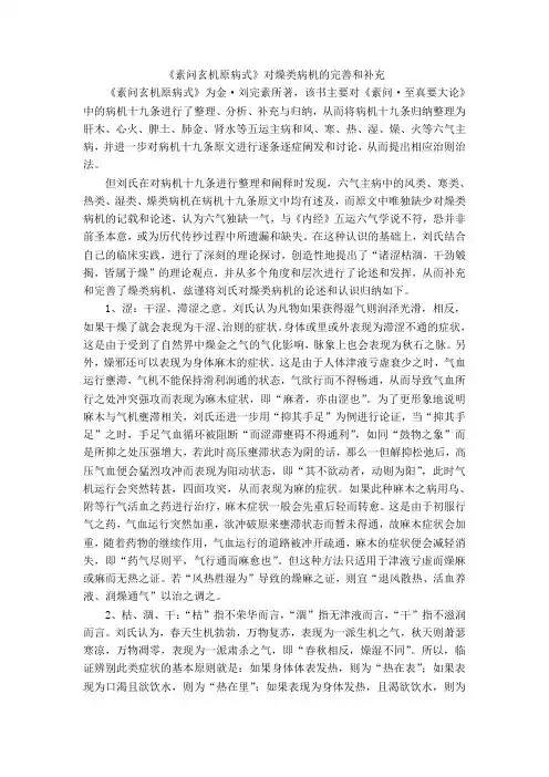《素问玄机原病式》读书笔记2