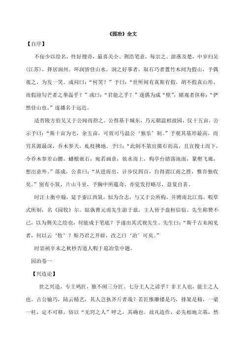 园冶》全文