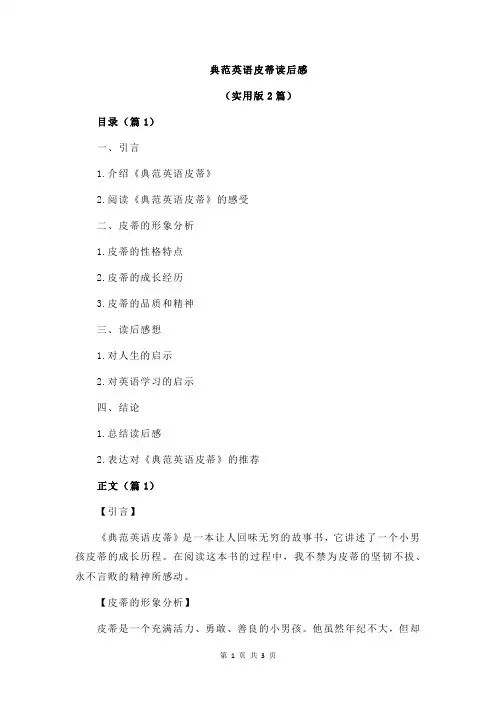 典范英语皮蒂读后感