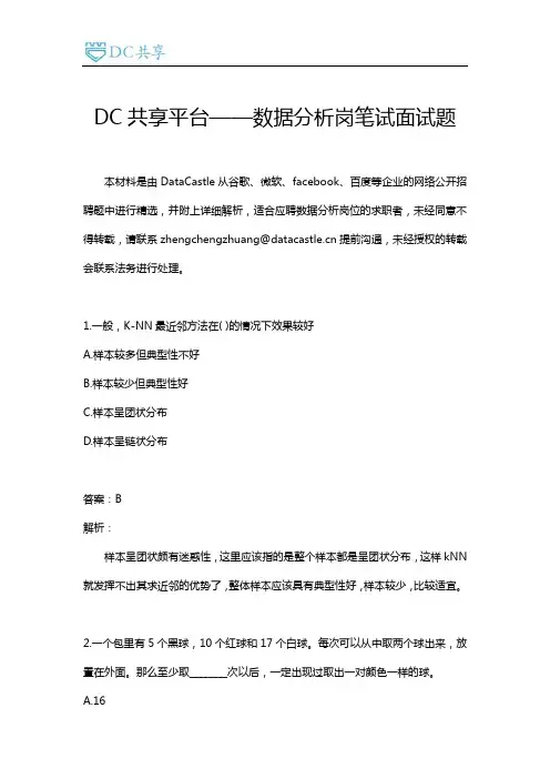 数据分析面试题1