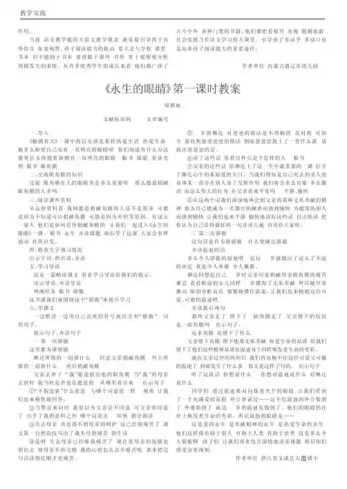_永生的眼睛_第一课时教案