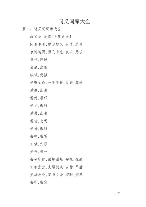 同义词库大全