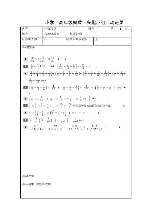 第二课堂兴趣小组活动记录表