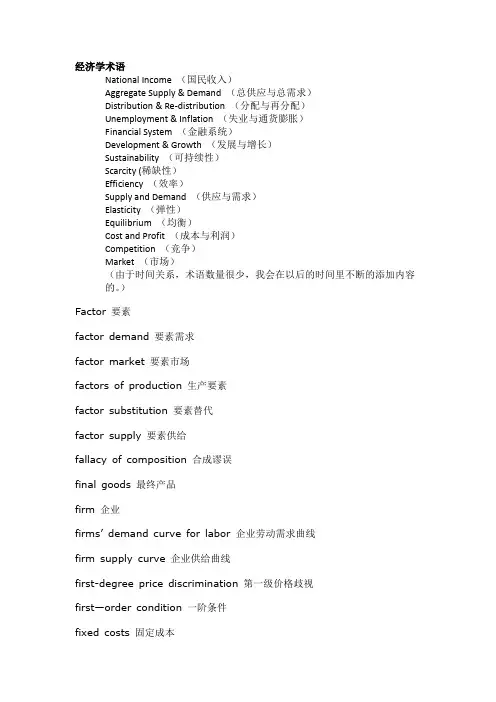 经济学术语重点