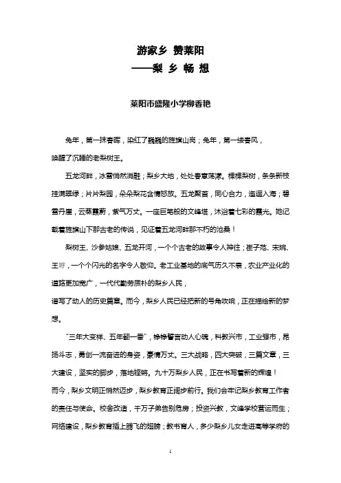 梨乡畅想