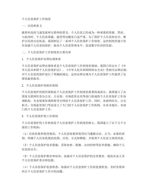 个人信息保护工作制度