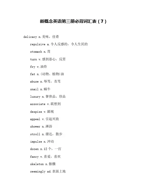 新概念英语第三册必背词汇表(7)
