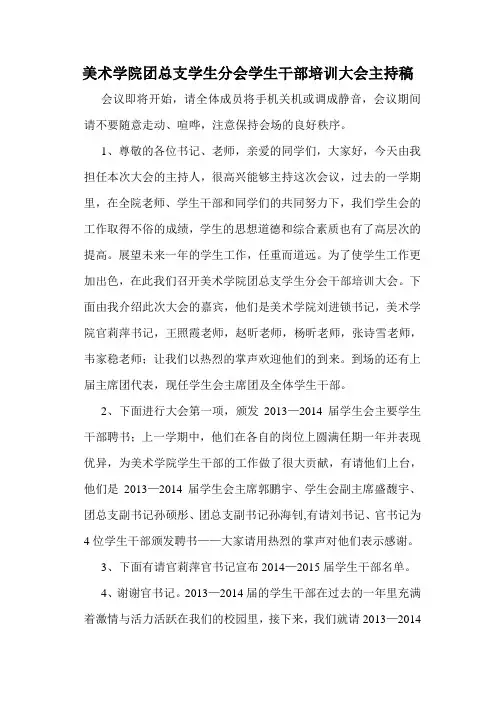 干部培训大会主持稿