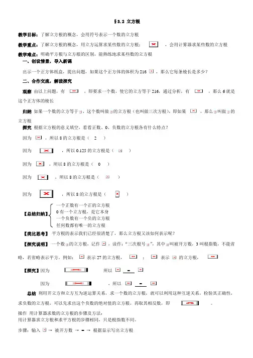 初中数学132立方根教案(人教版八年级上)
