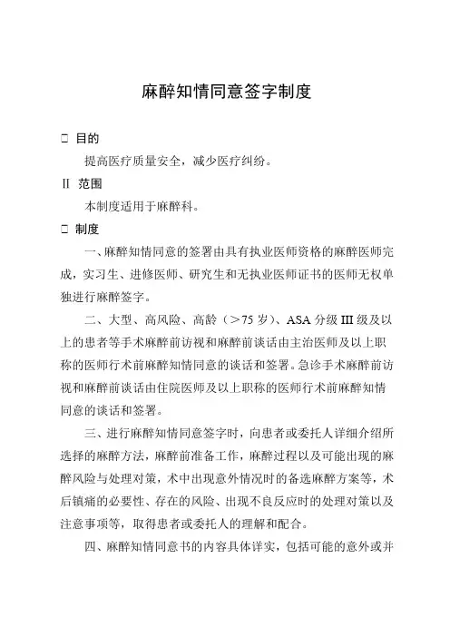 麻醉知情同意签字制度