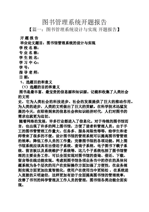 书作文之图书管理系统开题报告