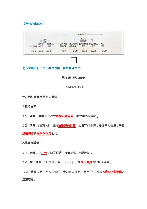 2020中考：一轮复习中国开始沦为半殖民地半封建社会