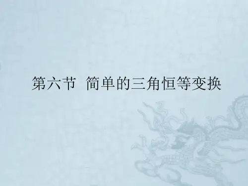高考数学一轮复习 简单的三角恒等变换课件