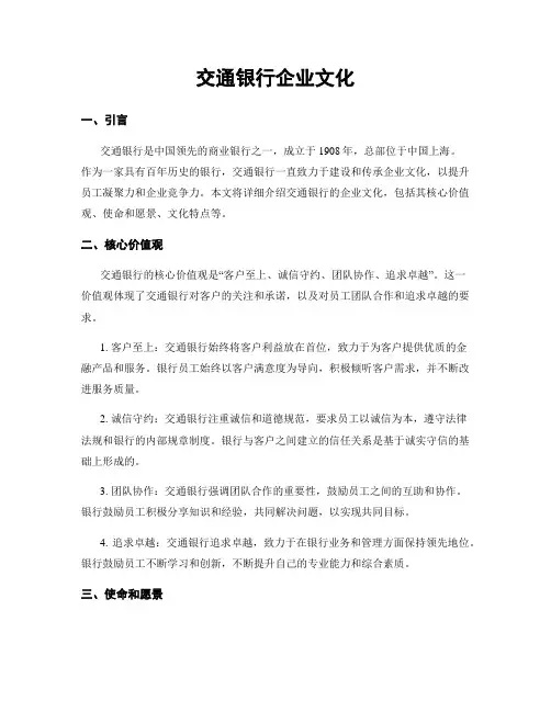 交通银行企业文化