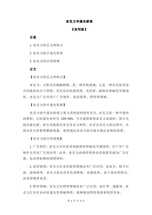 亚克力半透光原理