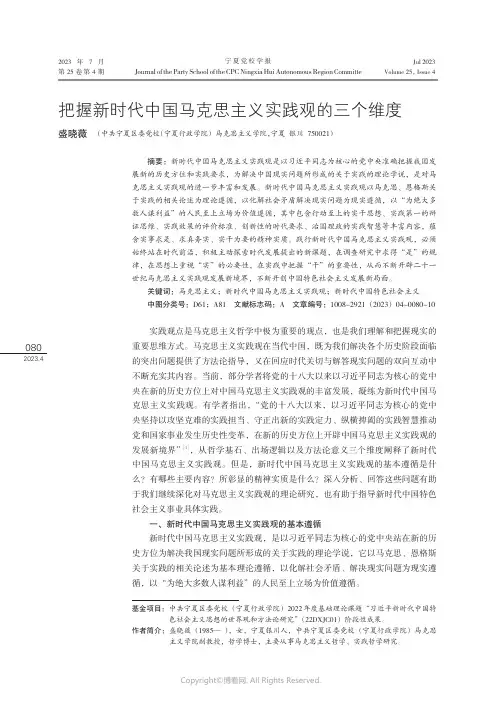 把握新时代中国马克思主义实践观的三个维度