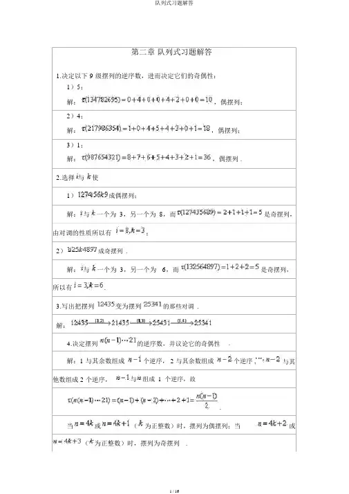 行列式习题解答