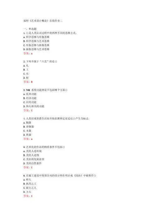 福师《艺术设计概论》在线作业二[72552]
