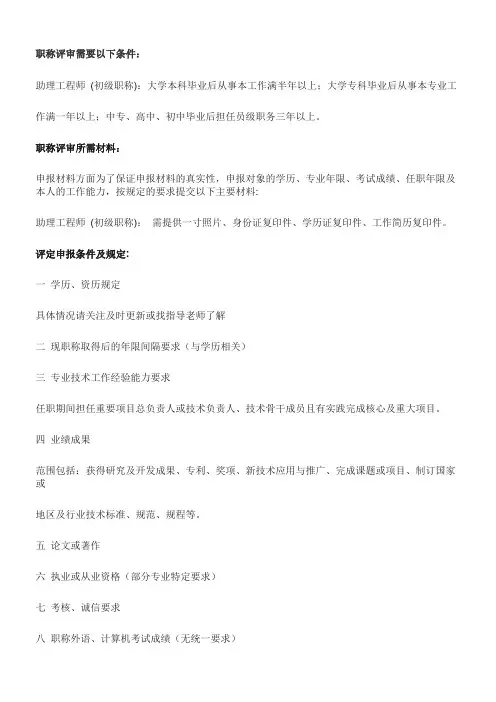 长春市助理工程师职称审核条件及申报
