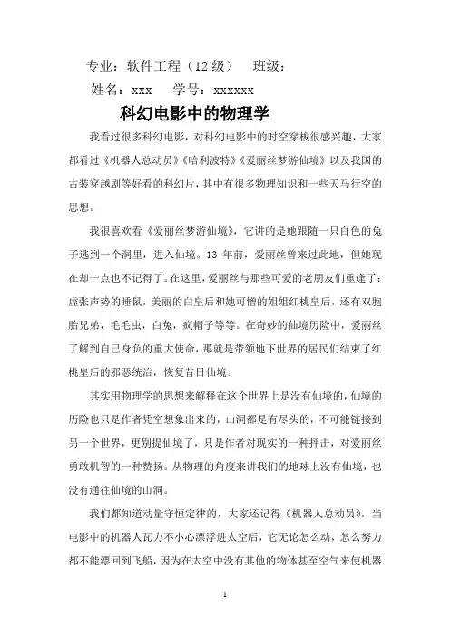 科幻电影中的物理学