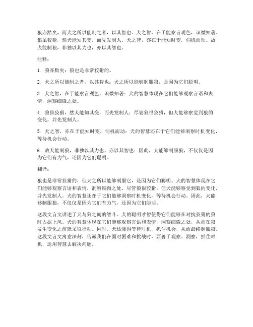 狼文言文原文翻译注释