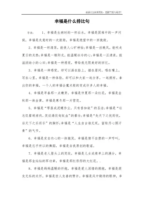 幸福是什么排比句