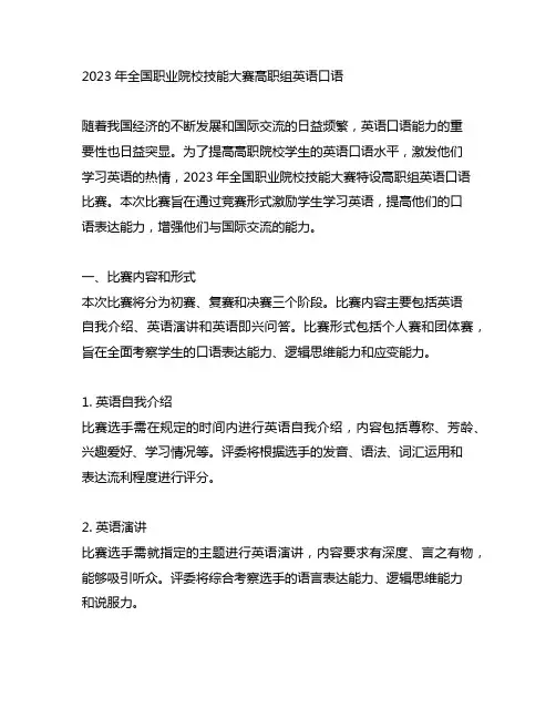 2023年全国职业院校技能大赛高职组英语口语