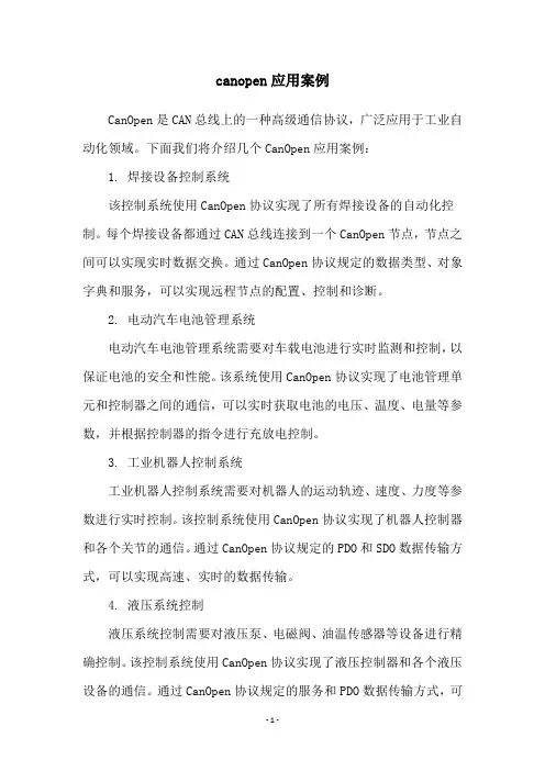 canopen应用案例