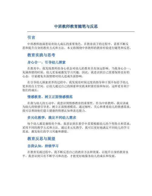 中班教师教育随笔与反思