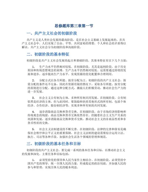 思修题库第三章第一节