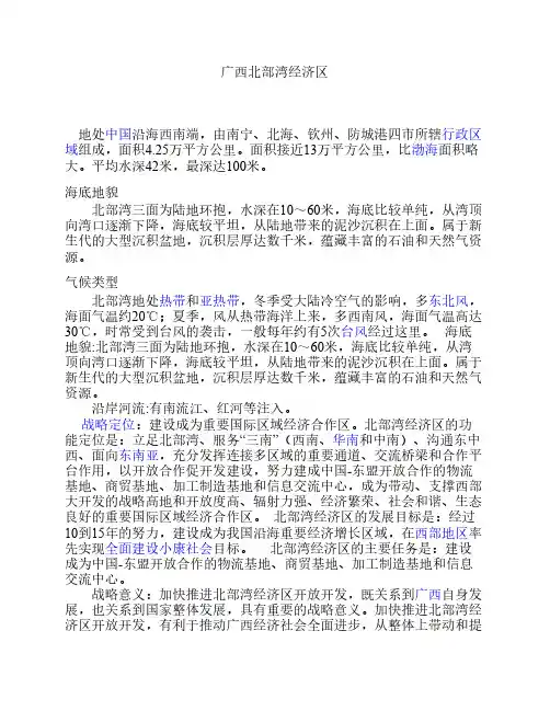 广西北部湾经济区