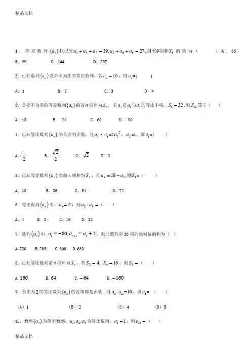 最新数学必修五数列练习题(含答案)