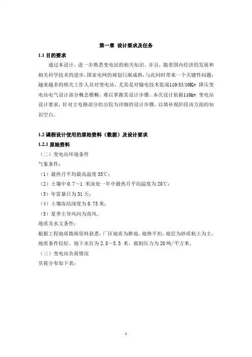 电气主接线设计论文