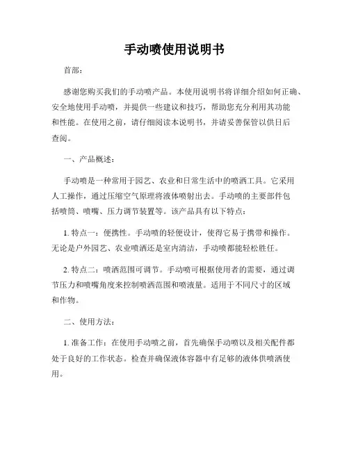 手动喷使用说明书