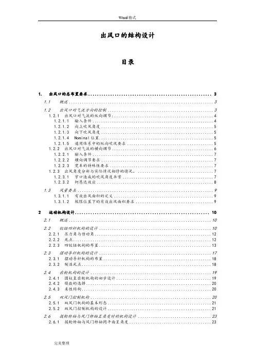 出风口的结构设计说明书