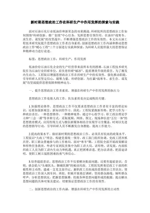 新时期思想政治工作在科研生产中作用发挥的探索与实践