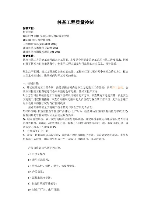 润成桩基工程甲方代表工作手册