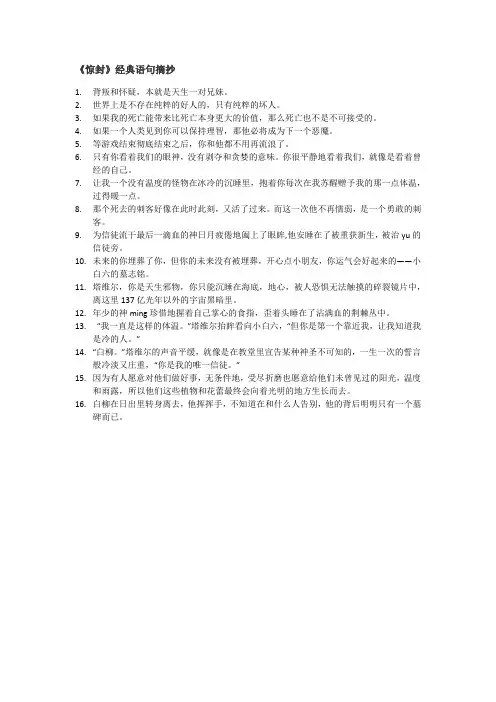 惊封催泪语录