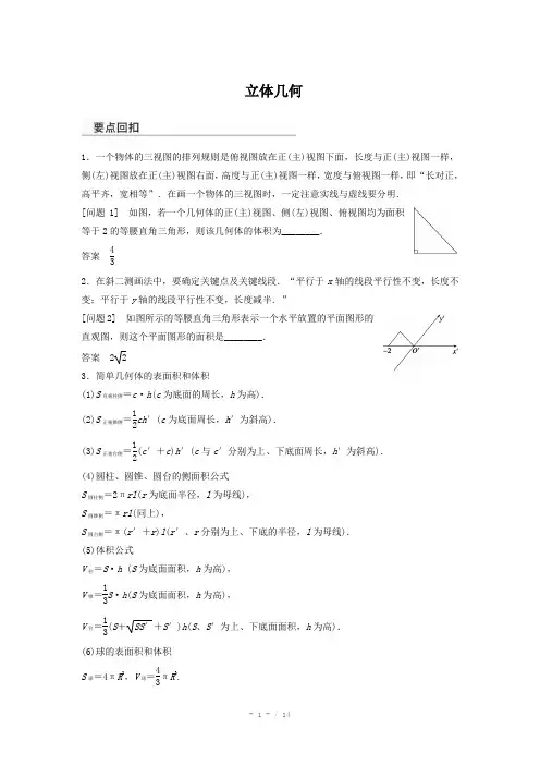 高考数学(理)二轮专题练习：立体几何(含答案)