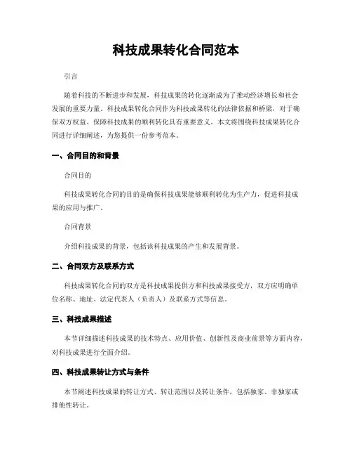 科技成果转化合同范本