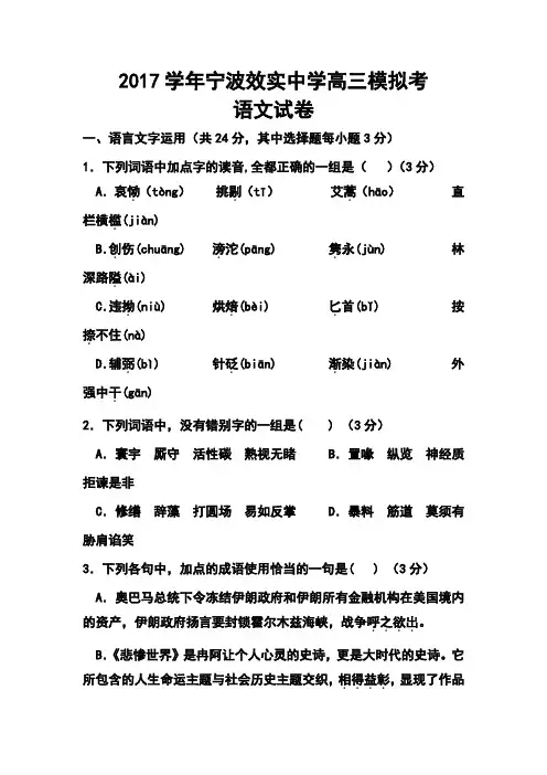 最新--浙江省效实中学高三高考模拟语文试题及答案  精品